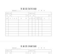 물품 차용증 물품 차용증